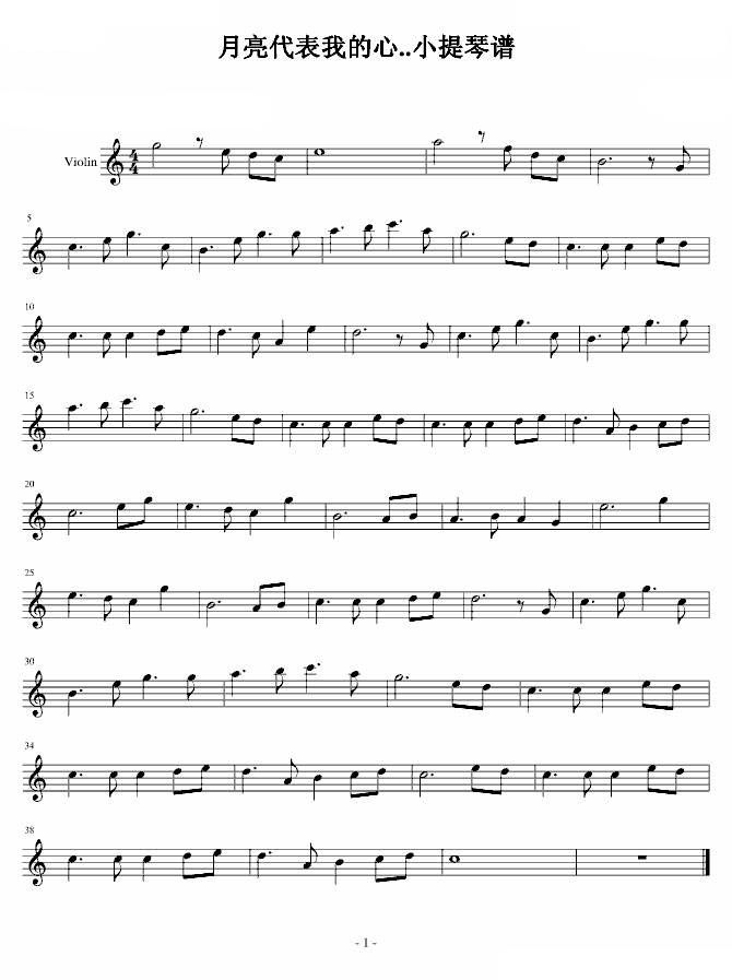 《月亮代表我的心》小提琴譜