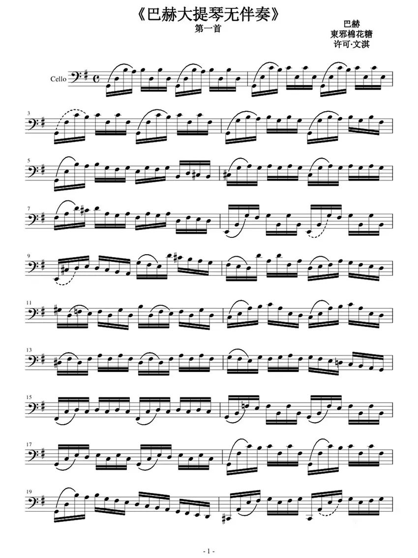 《巴赫無伴奏大提琴曲》琴譜分享